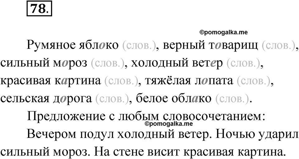 Упражнение 78 — решение 1