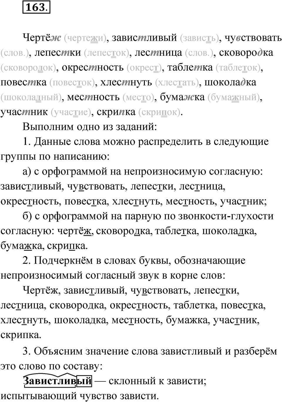 Упражнение 163 — решение 1