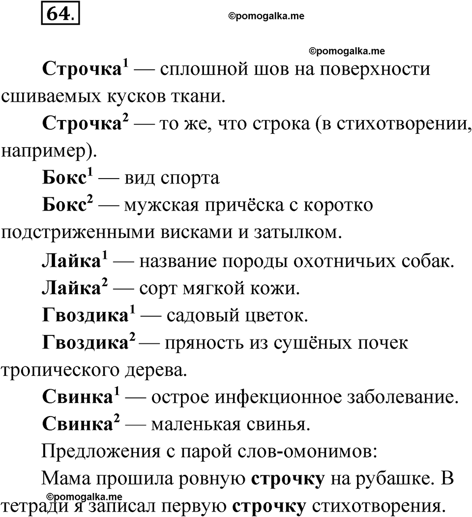 Упражнение 64 — решение 1