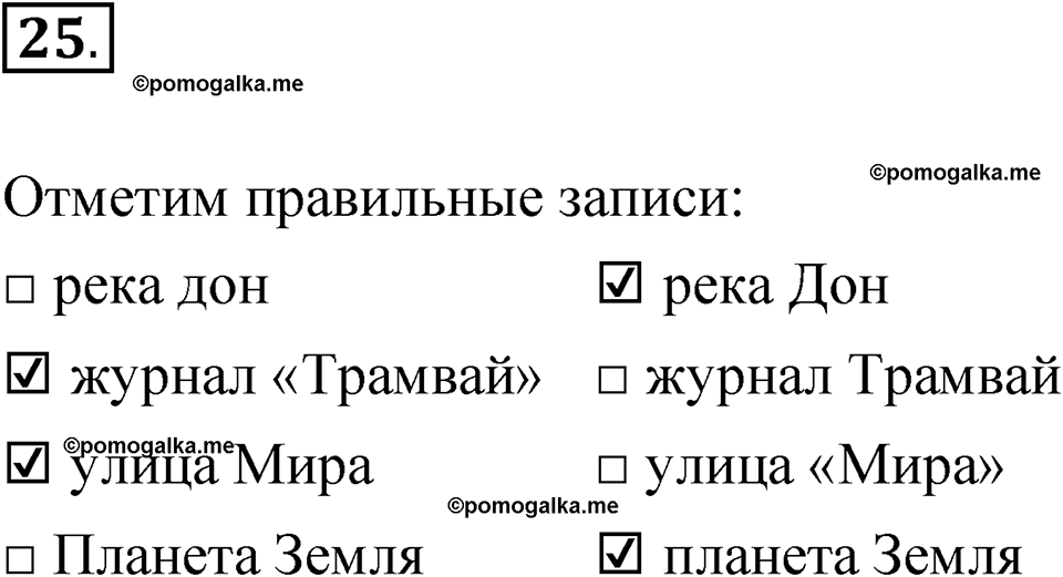 Упражнение 25 — решение 1