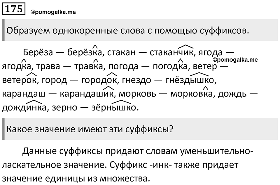 Упражнение №175 — решение 1