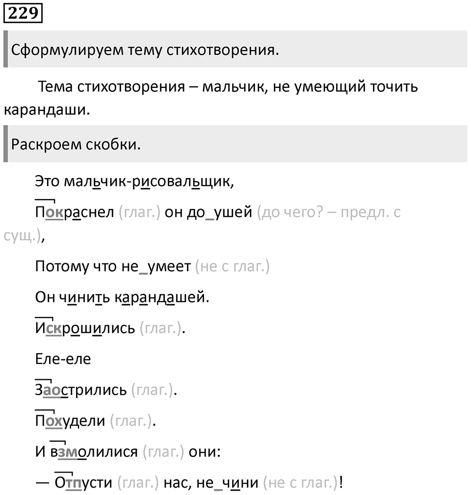 Упражнение №229 — решение 1