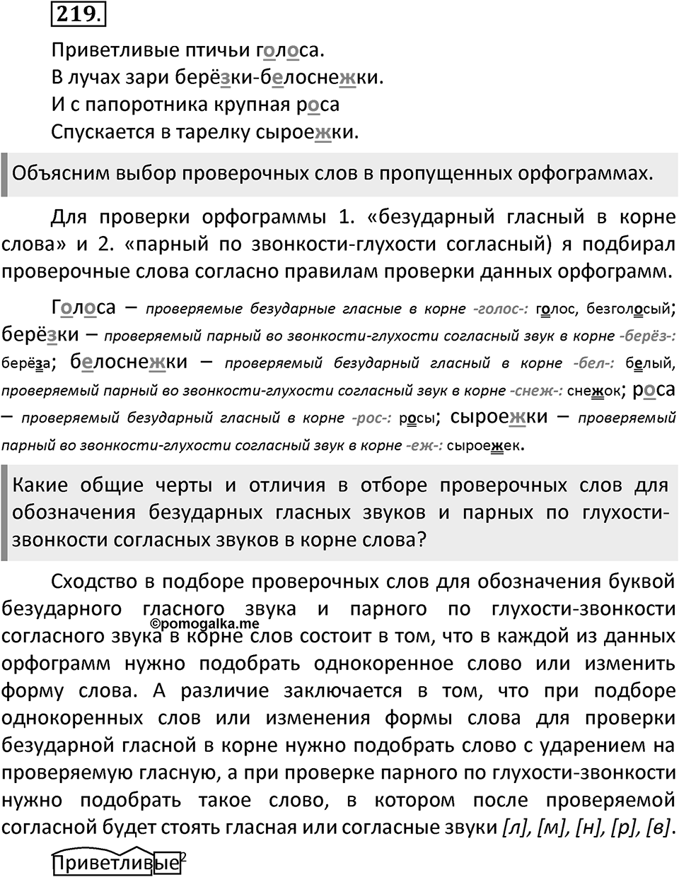 Упражнение №219 — решение 2