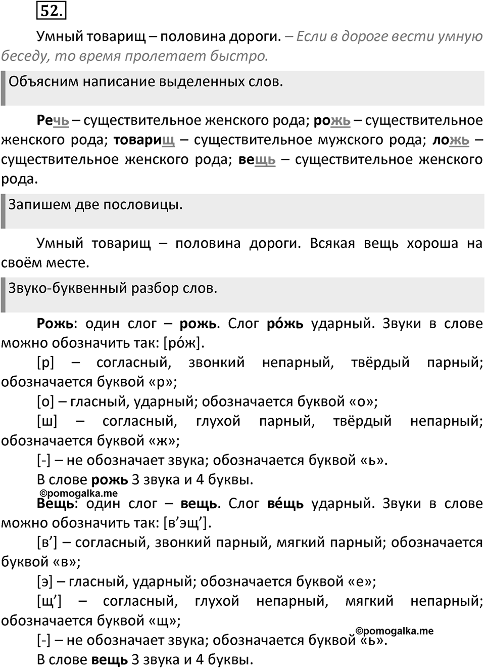 Упражнение №52 — решение 2