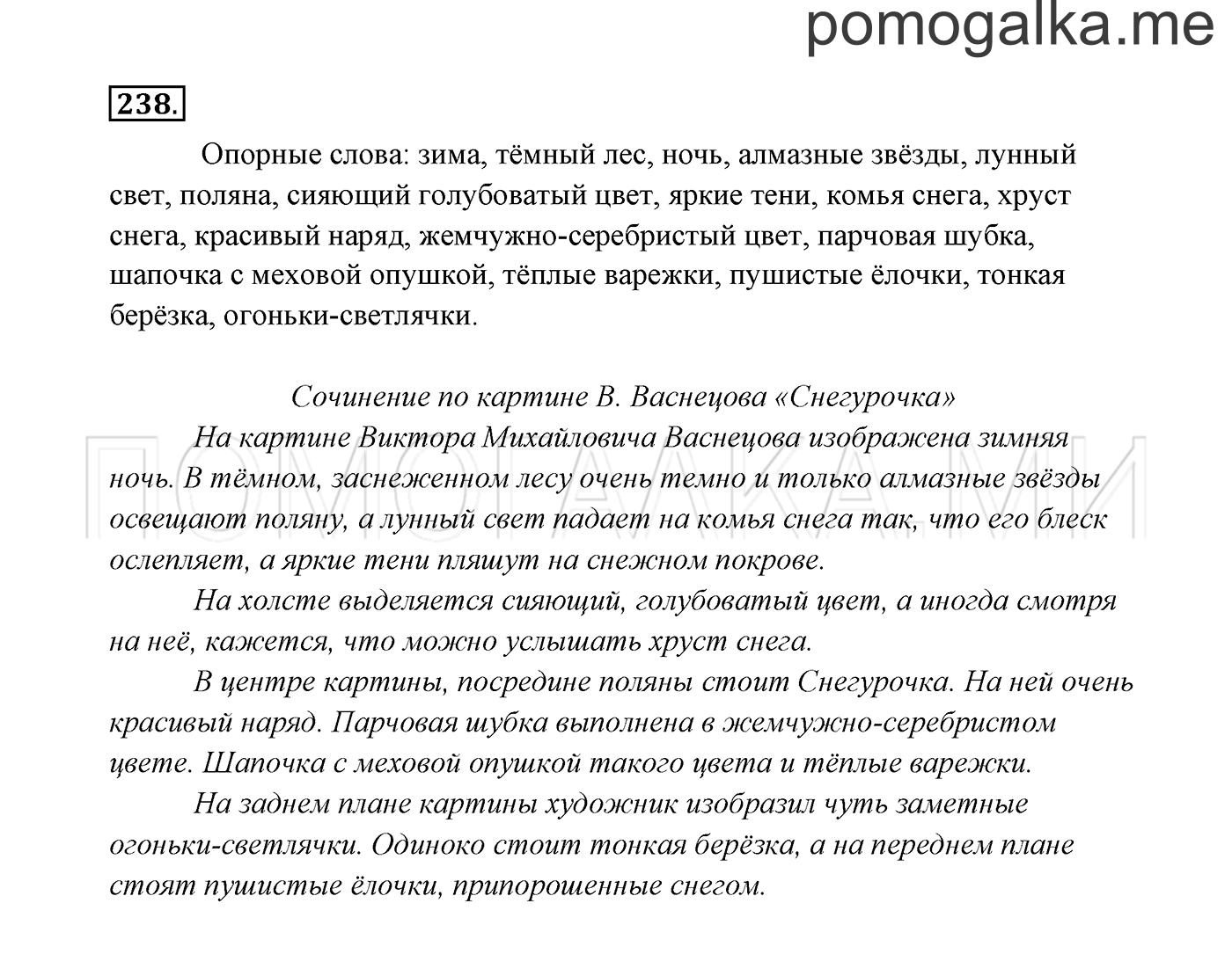 Упражнение №238 — решение 3