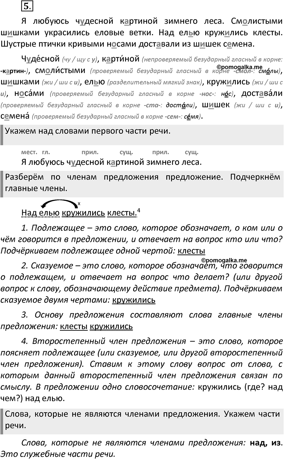 Упражнение №5 — решение 2
