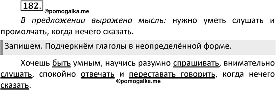 Упражнение №182 — решение 2