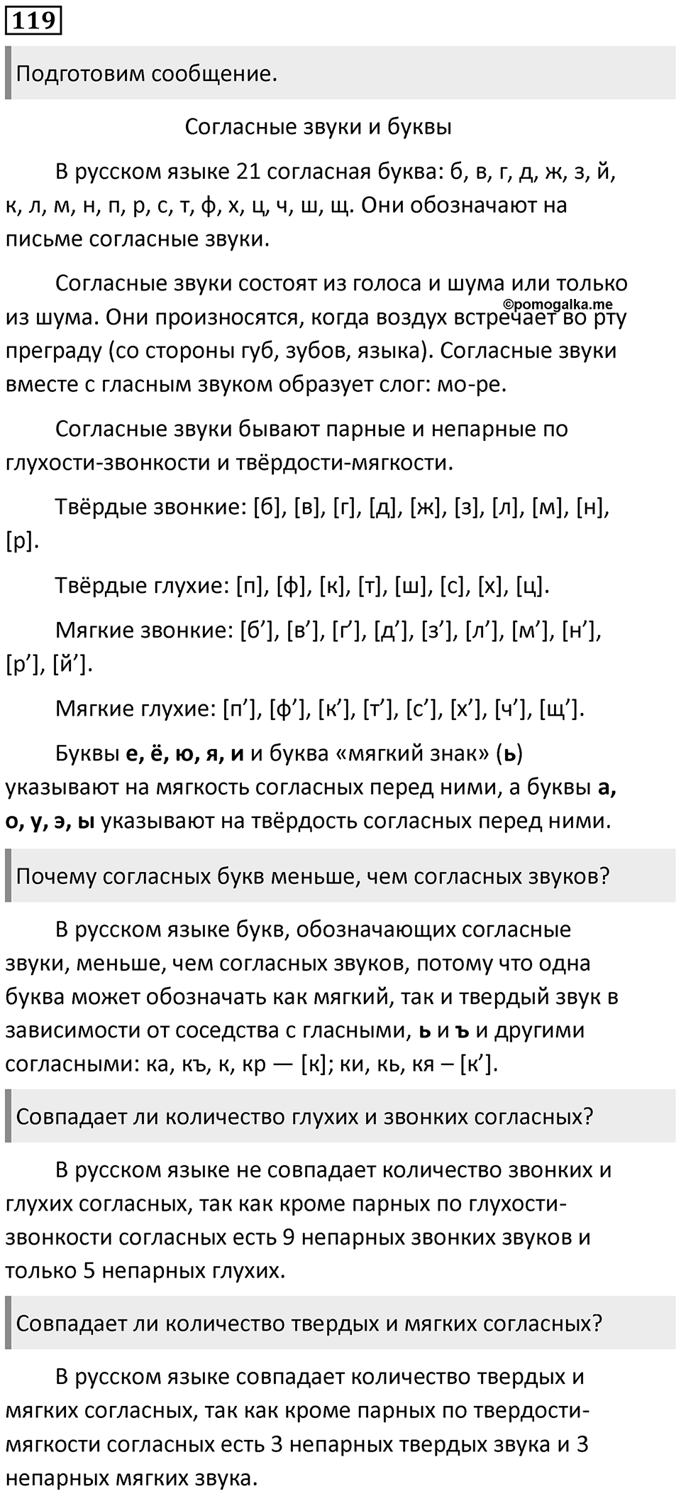 Упражнение №119 — решение 1