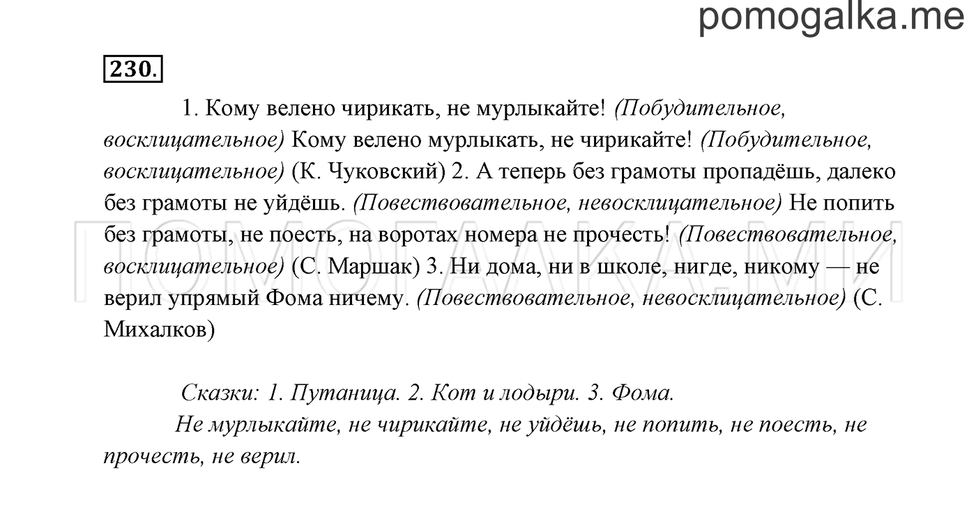 Упражнение №230 — решение 3