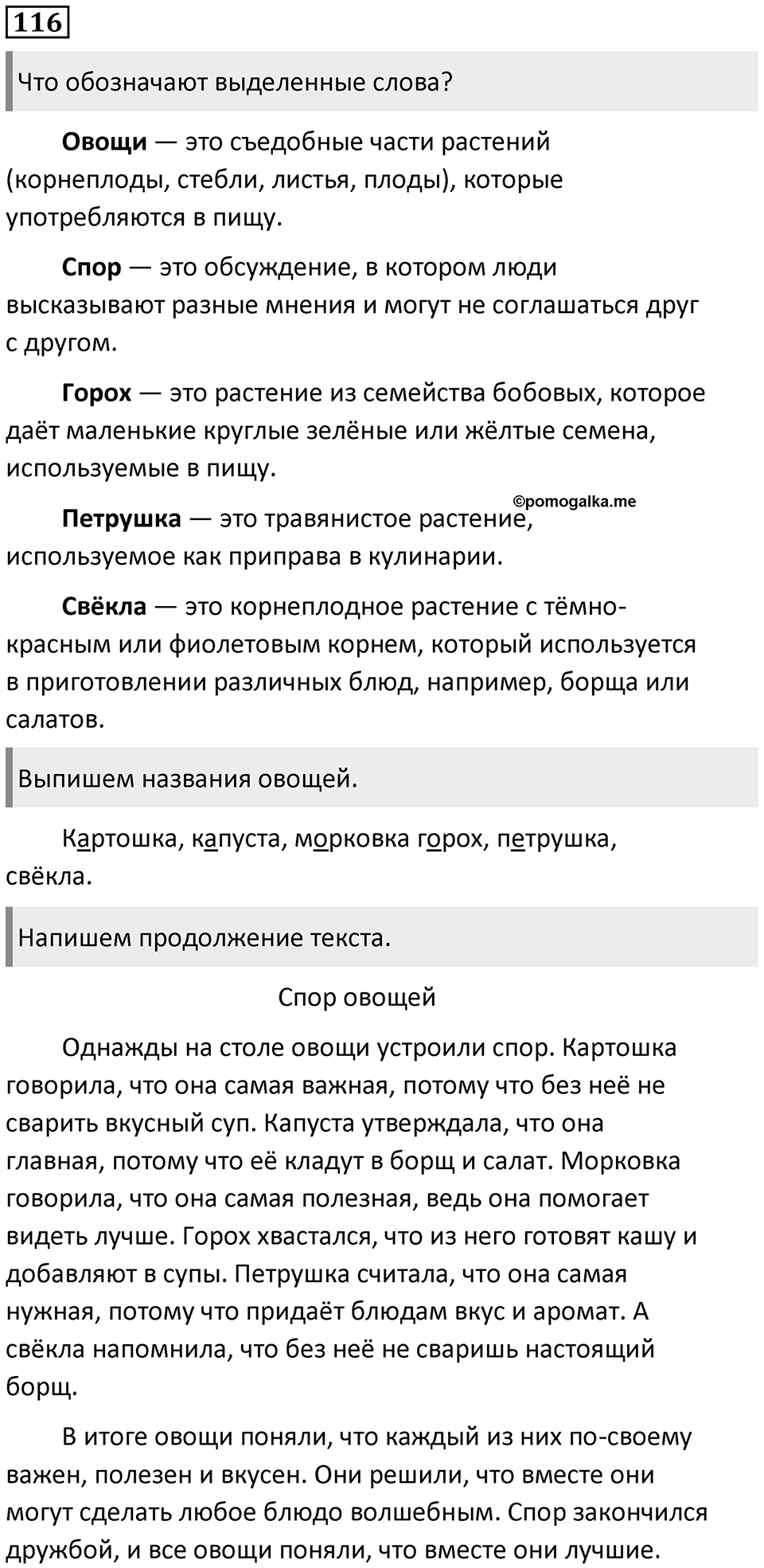 Упражнение №116 — решение 1