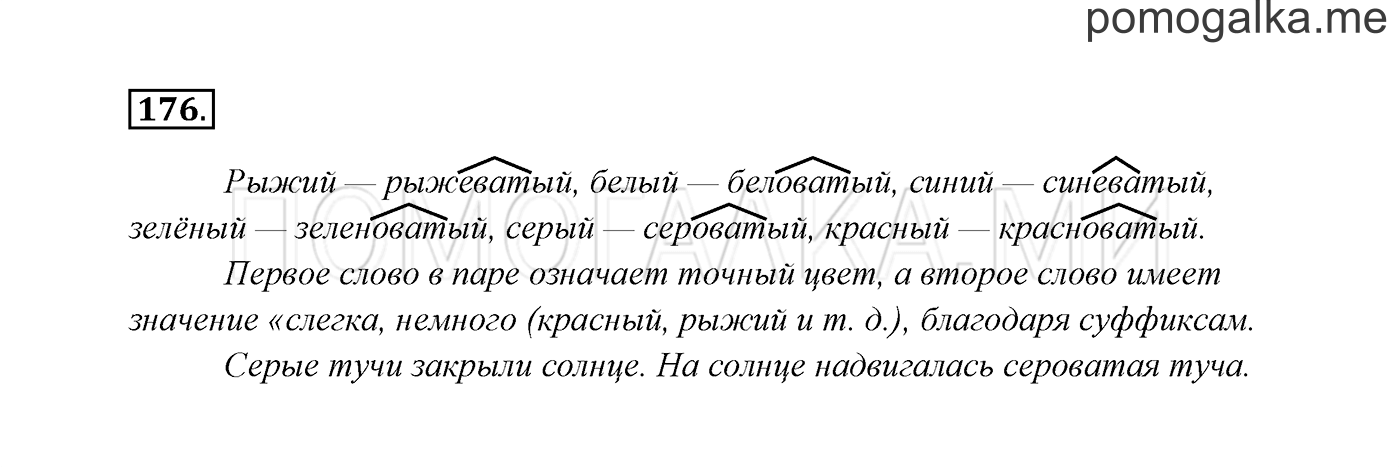 Упражнение №176 — решение 3