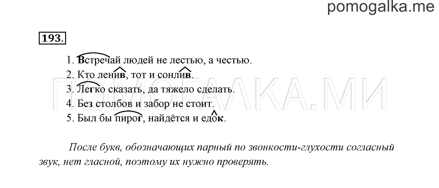 Упражнение №193 — решение 3