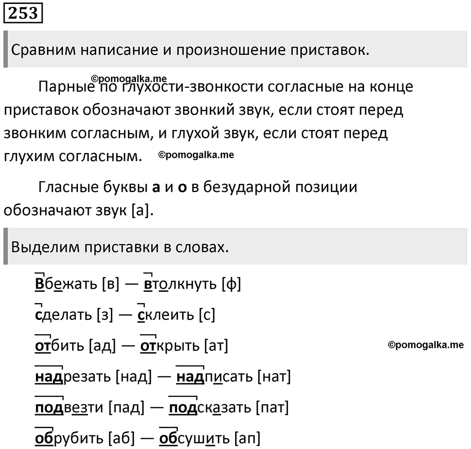 Упражнение №253 — решение 1