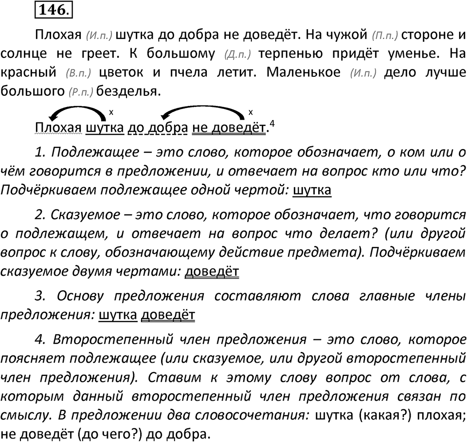 Упражнение №146 — решение 1