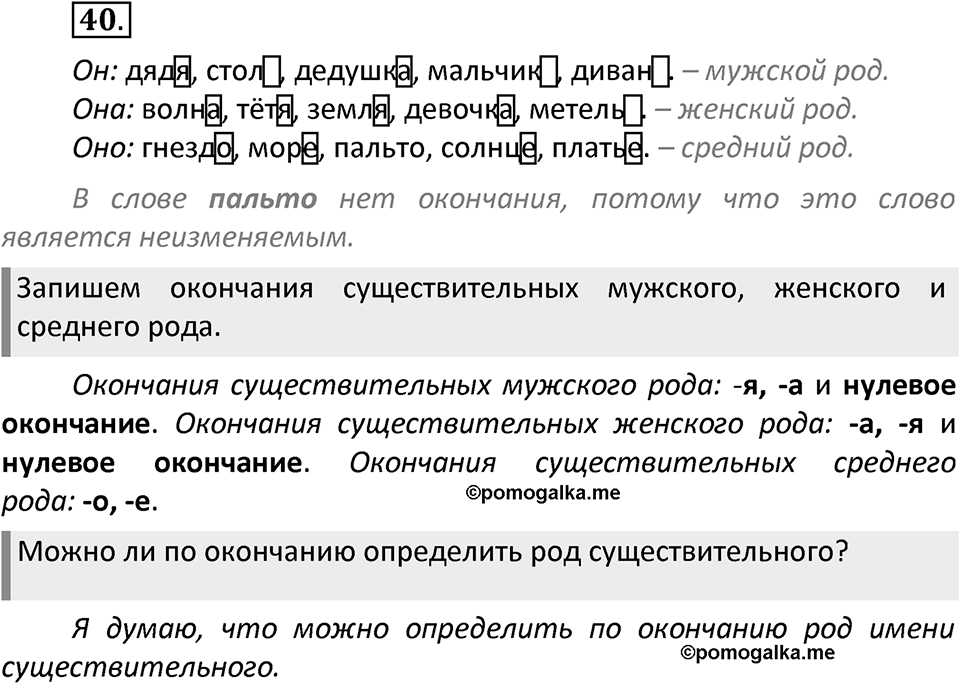 Упражнение №40 — решение 2