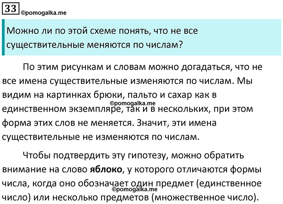 Упражнение №33 — решение 1