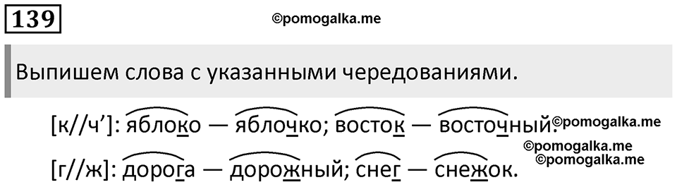 Упражнение №139 — решение 1