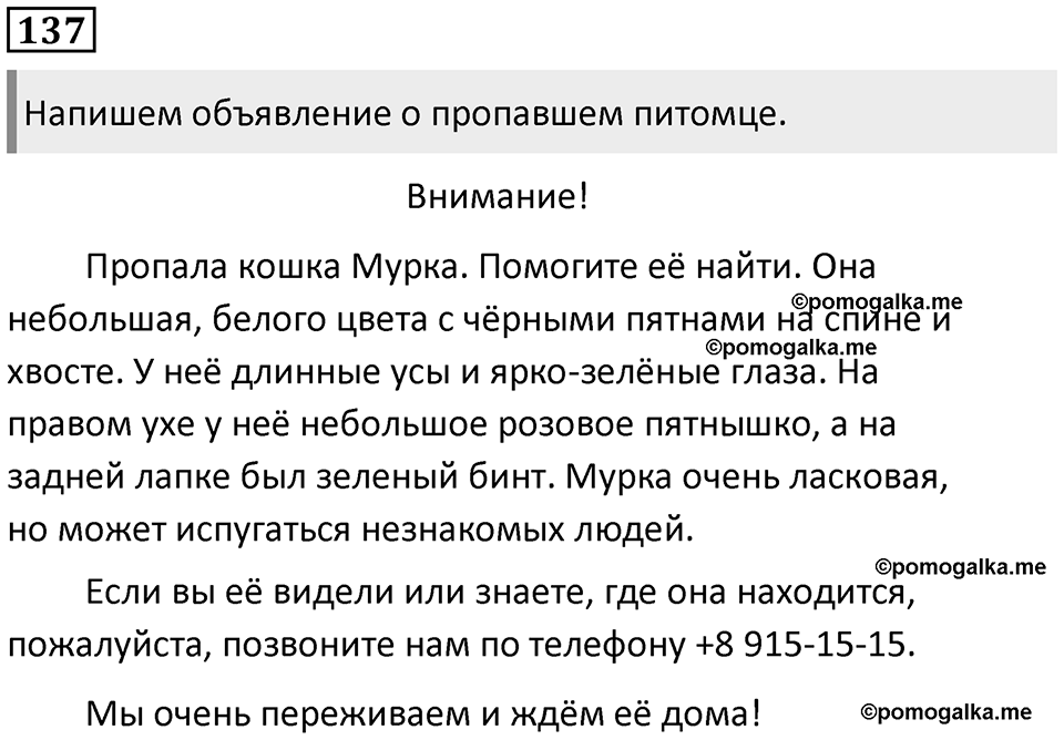 Упражнение №137 — решение 1