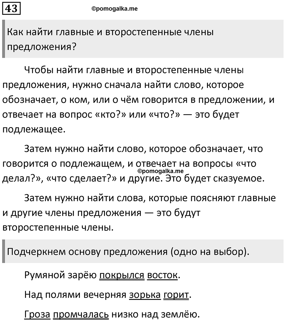 Упражнение №43 — решение 1