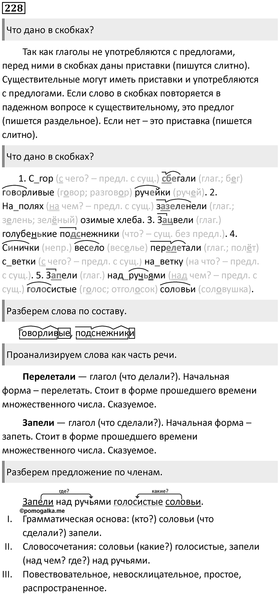 Упражнение №228 — решение 1