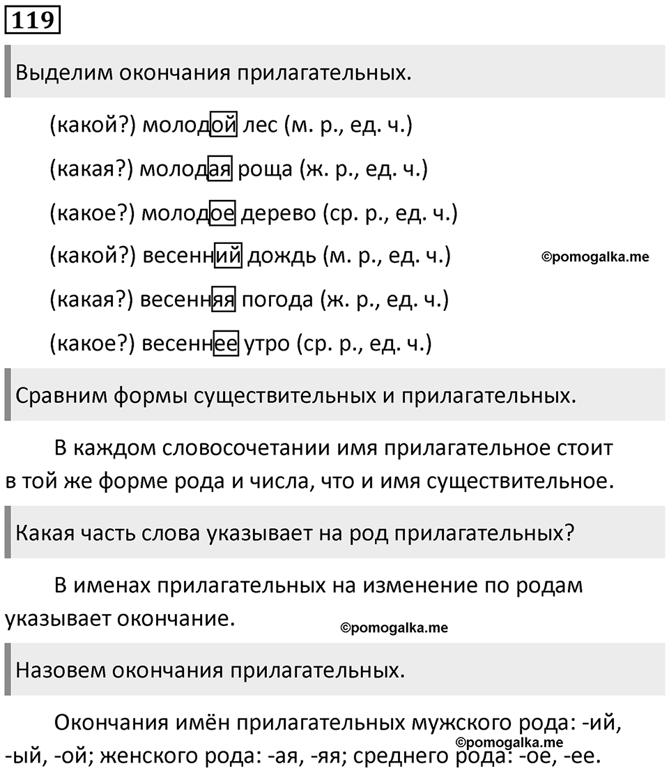 Упражнение №119 — решение 1