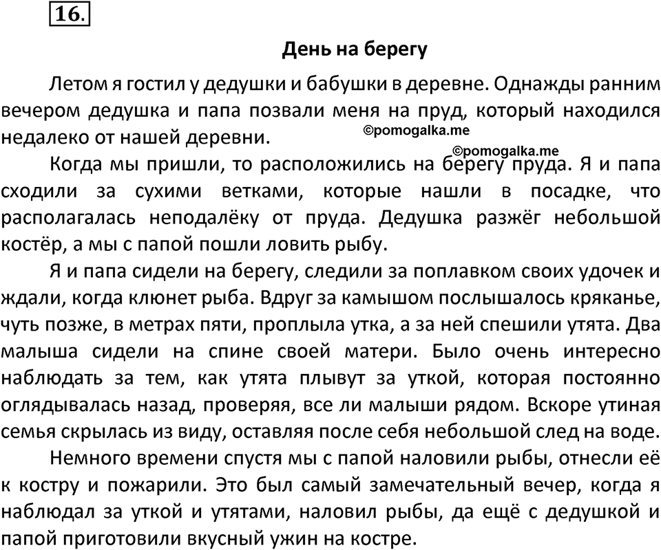 Упражнение №16 — решение 2
