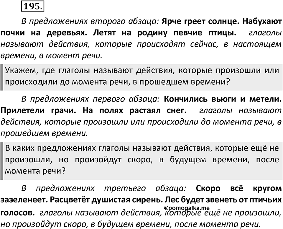 Упражнение №195 — решение 2