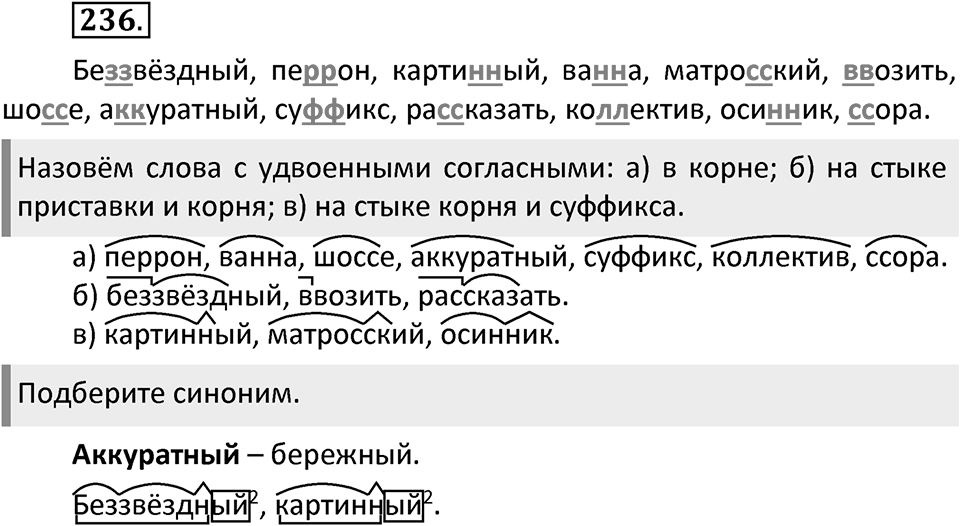 Упражнение №236 — решение 2
