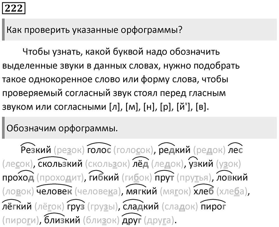 Упражнение №222 — решение 1