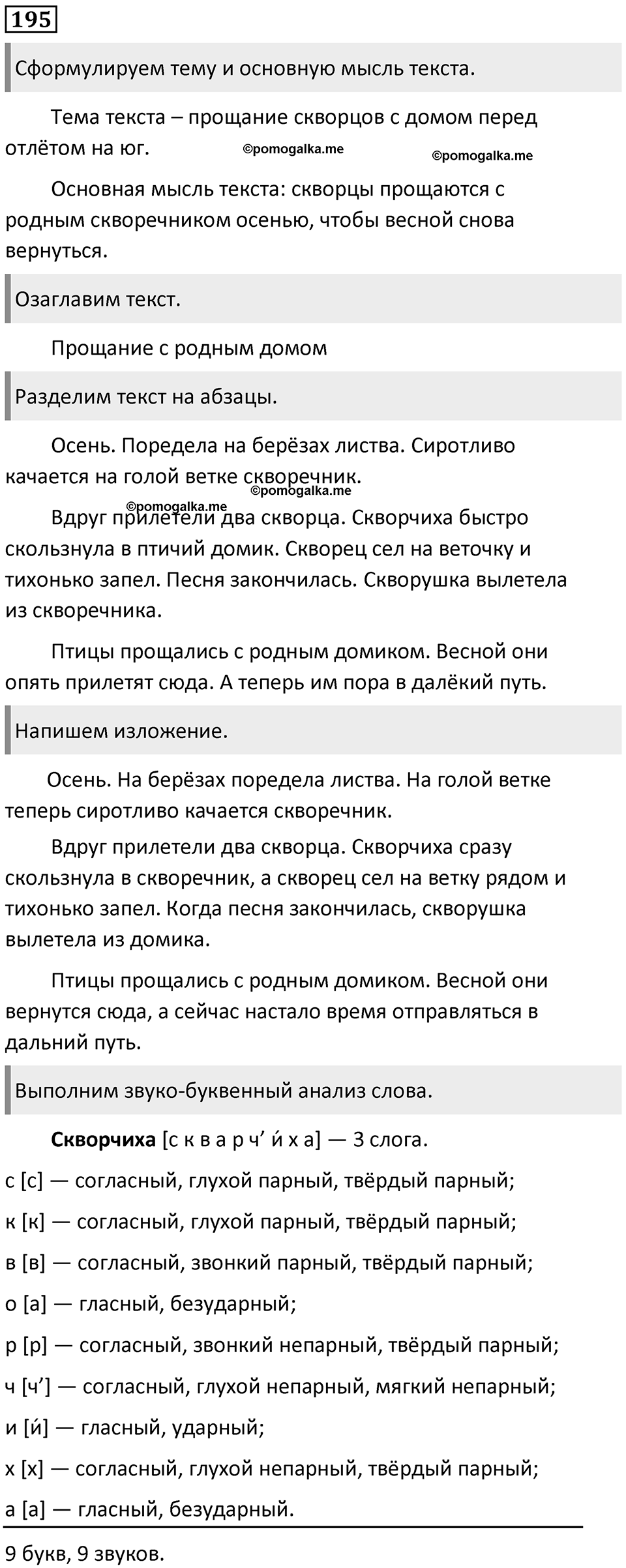 Упражнение №195 — решение 1