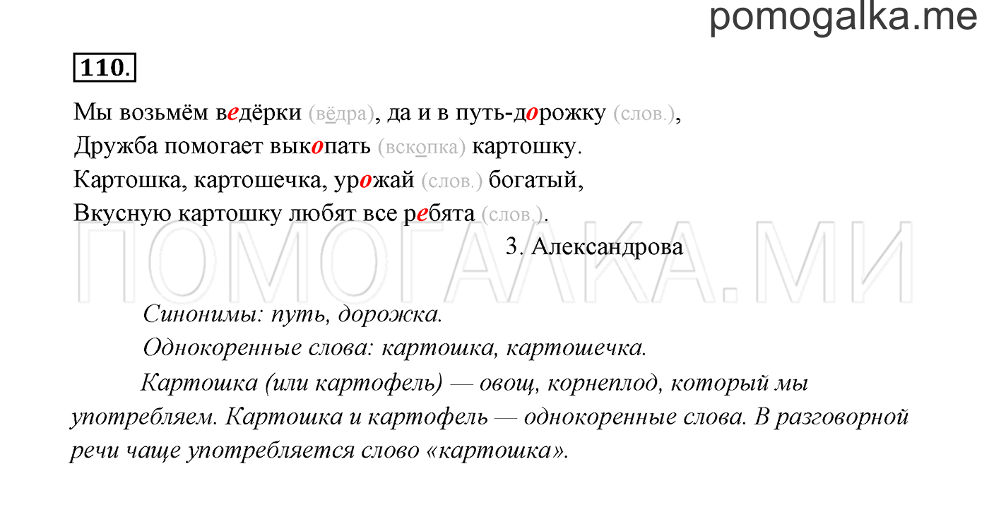 Упражнение №110 — решение 3