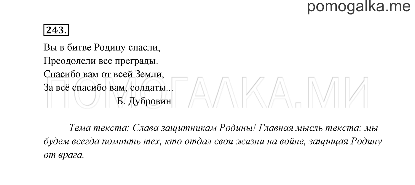 Упражнение №243 — решение 3