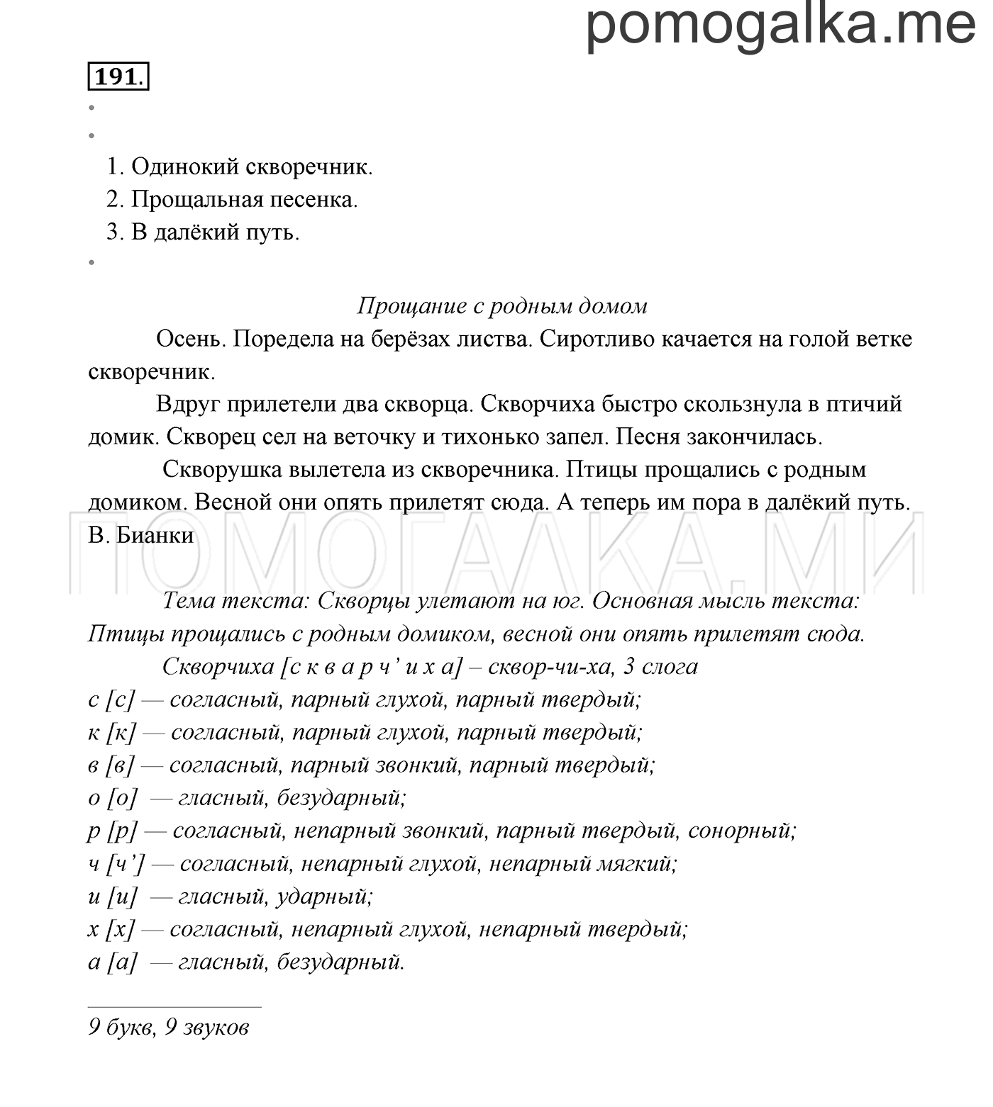 Упражнение №191 — решение 3
