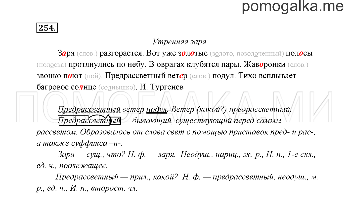 Упражнение №254 — решение 3