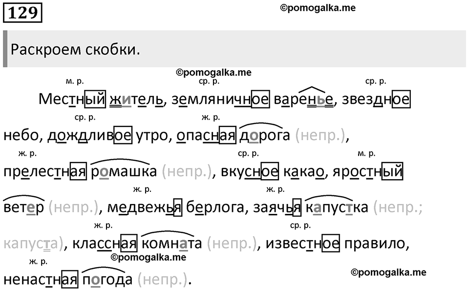 Упражнение №129 — решение 1