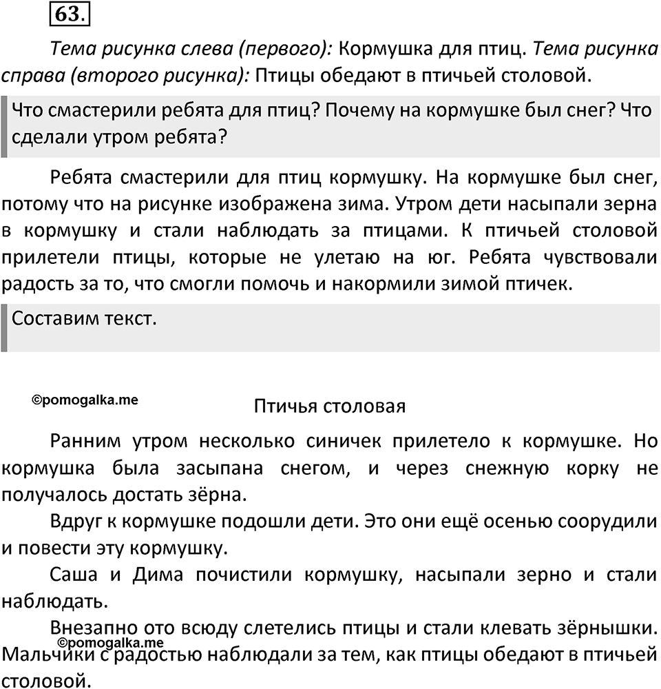 Упражнение №63 — решение 2