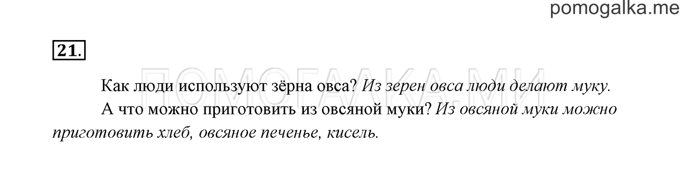 Упражнение №21 — решение 3