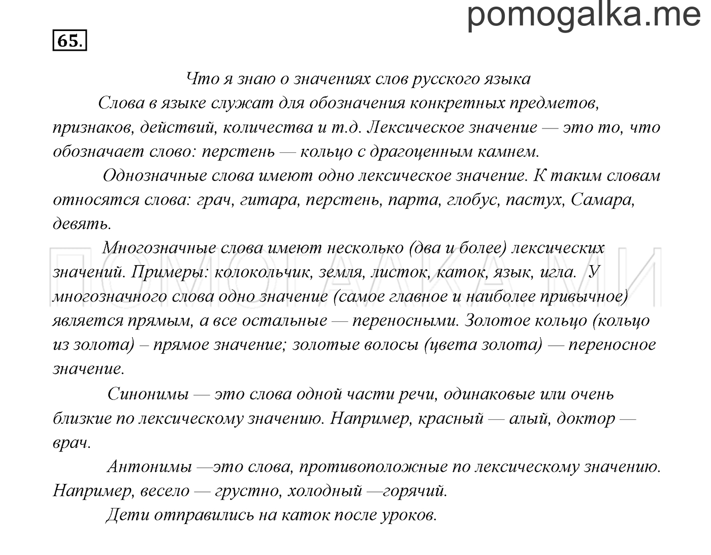 Упражнение №65 — решение 3