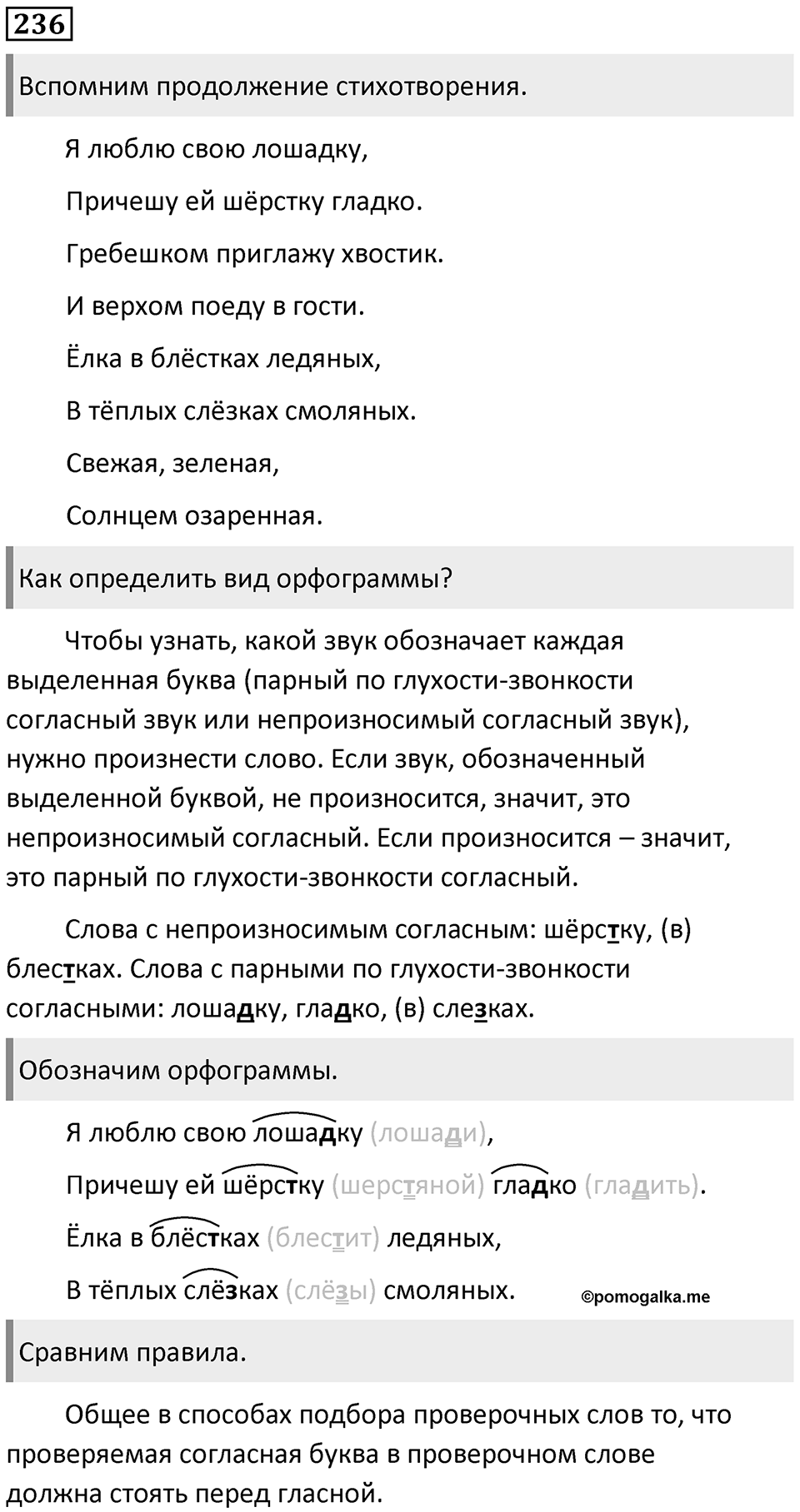 Упражнение №236 — решение 1