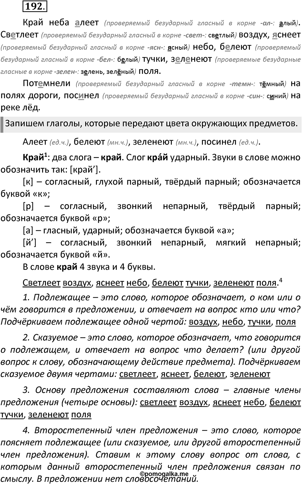 Упражнение №192 — решение 2