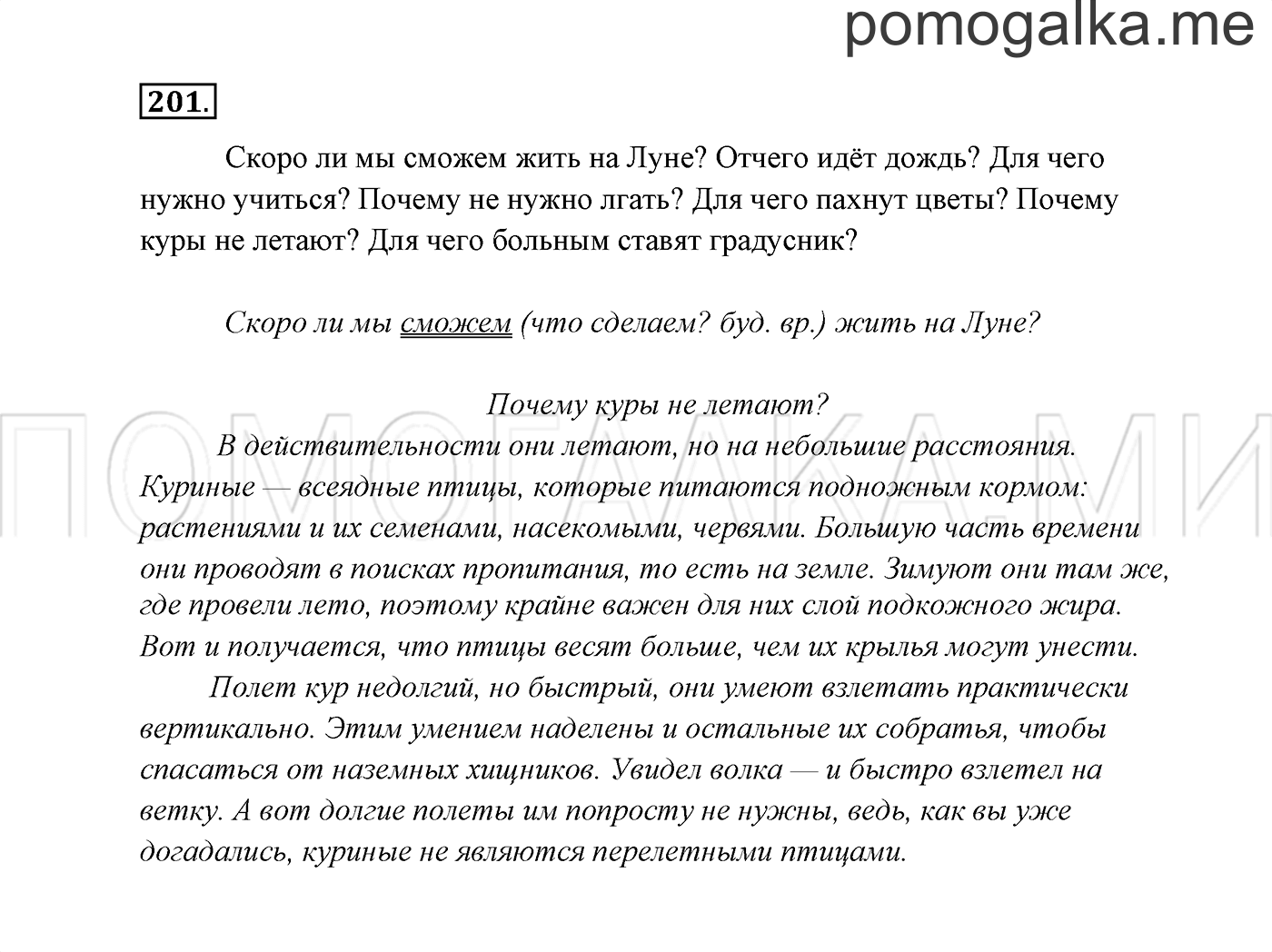 Упражнение №201 — решение 3