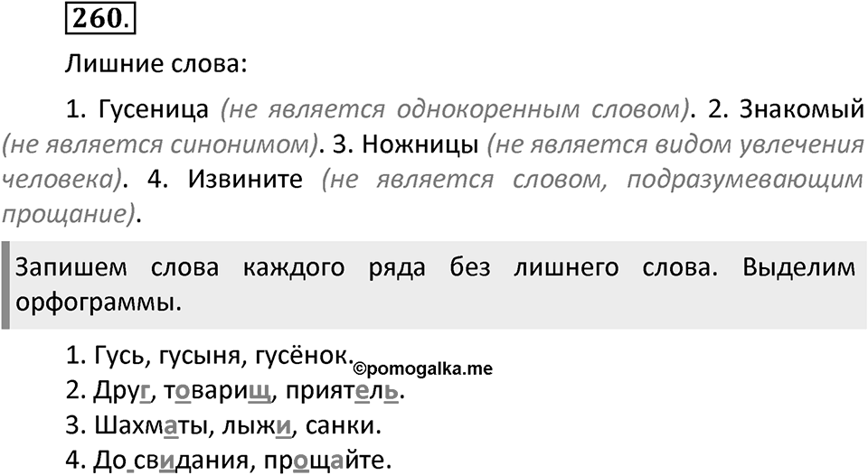Упражнение №260 — решение 2