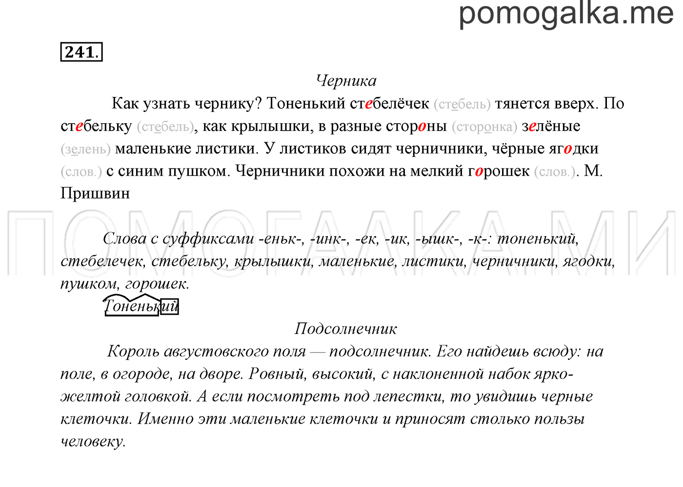 Упражнение №241 — решение 3