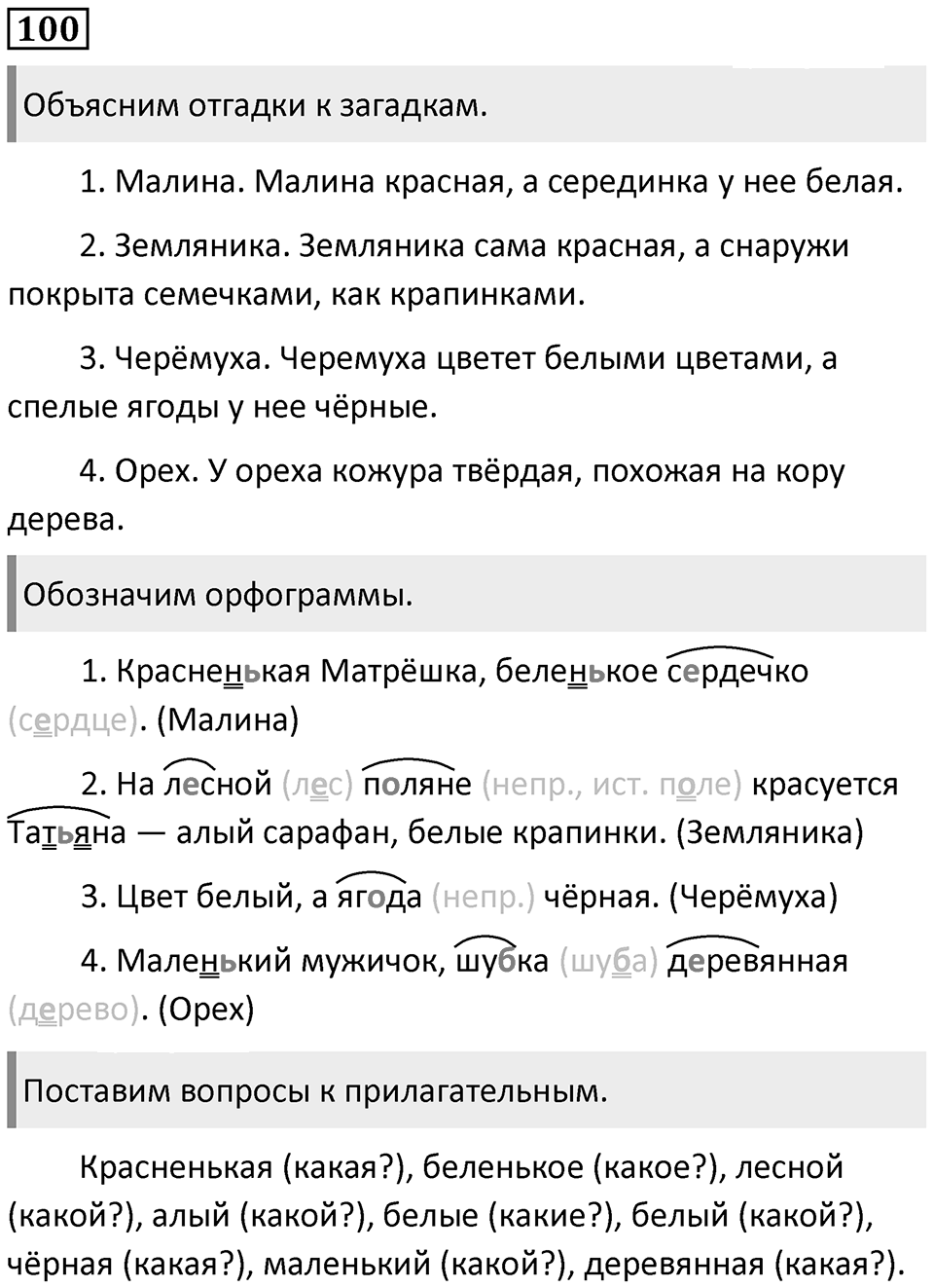 Упражнение №100 — решение 1