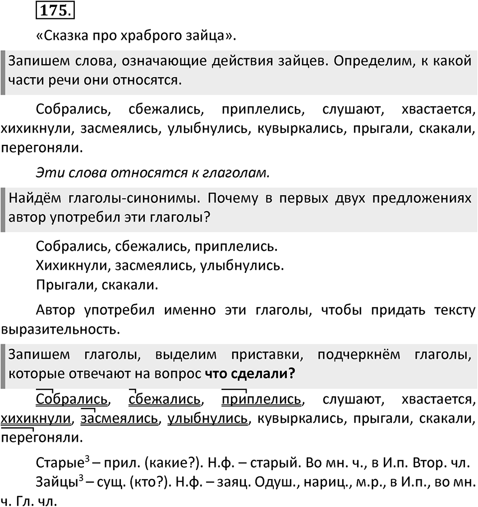 Упражнение №175 — решение 2