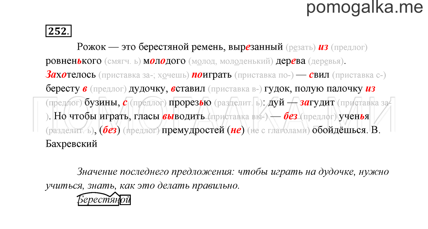 Упражнение №252 — решение 3