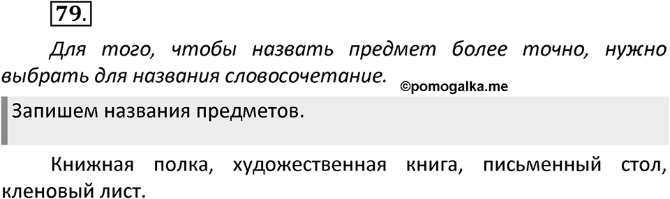 Упражнение №79 — решение 2