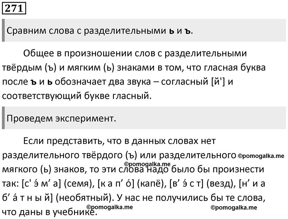 Упражнение №271 — решение 1