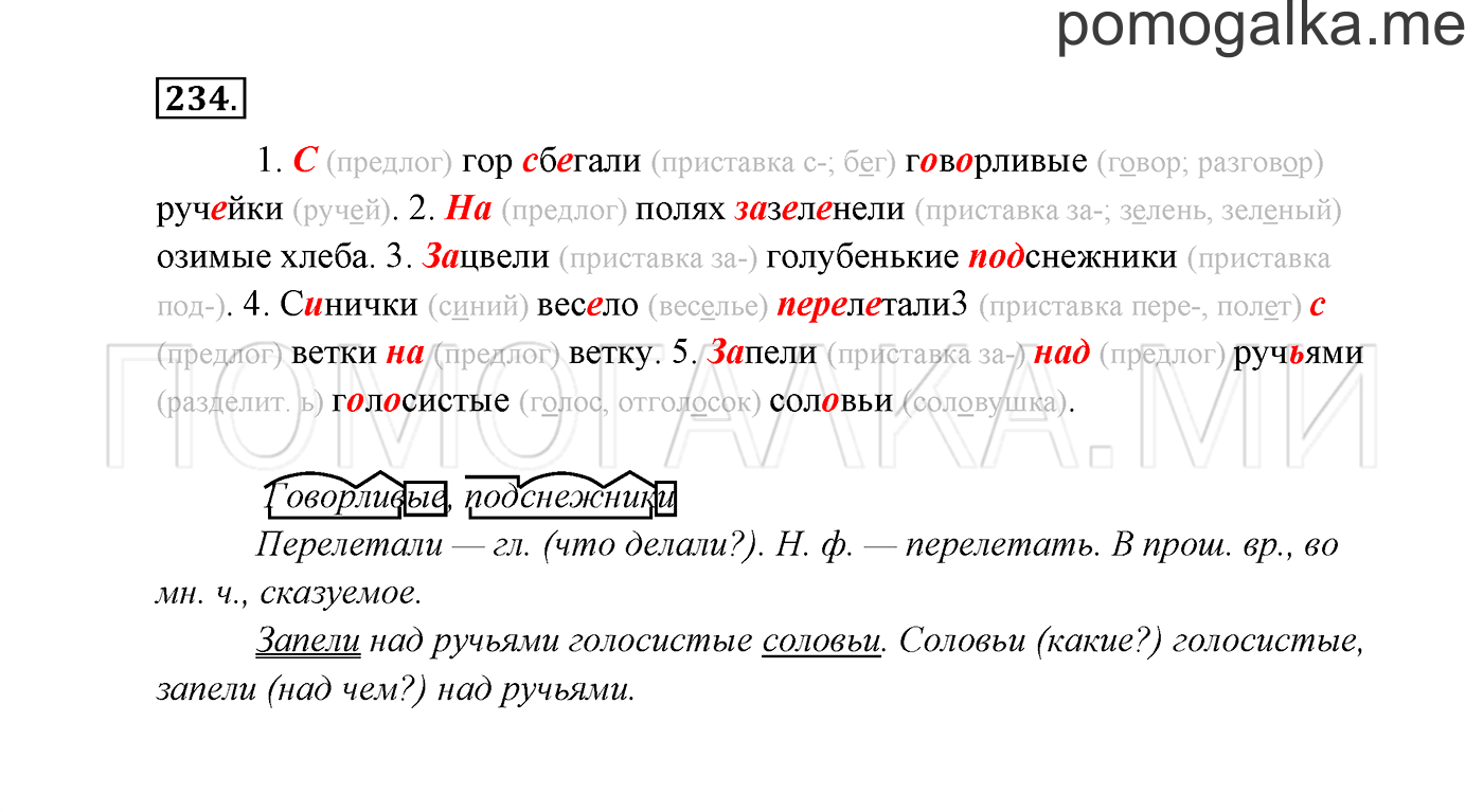 Упражнение №234 — решение 3