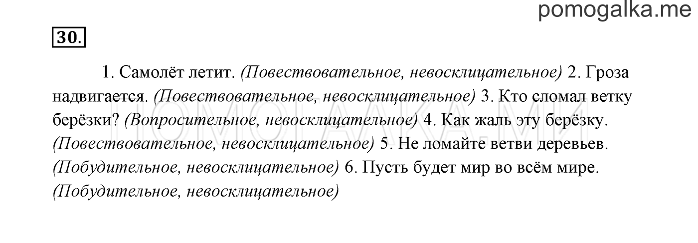 Упражнение №30 — решение 3